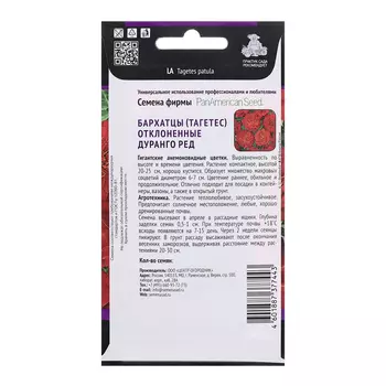 Семена цветов Бархатцы отклоненные "Дуранго Ред", 15 шт