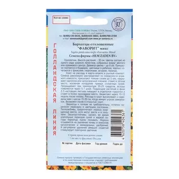 Семена цветов Бархатцы отклоненные"Фаворит", Смесь, 20 шт