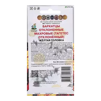 Семена цветов Бархатцы отклоненные махровые "Жёлтая головка", 0,4гр.