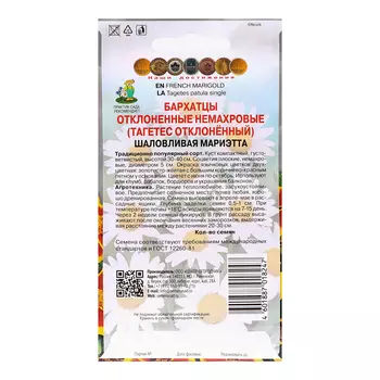 Семена цветов Бархатцы отклоненные немахровые "Шаловливая Мариэтта", 0,4гр.