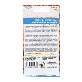 Семена Цветов Бархатцы отклоненные "Шаловливая Мариэтта", 0 ,2 г