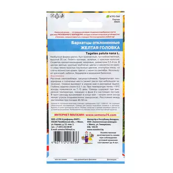 Семена Цветов Бархатцы отклоненные "Желтая головка", 0 ,2 г ,