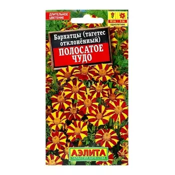 Семена цветов Бархатцы "Полосатое чудо" отклоненные, ц/п, 0,1 г