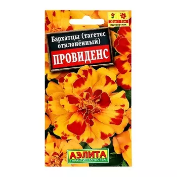 Семена цветов Бархатцы "Провиденс" отклоненные, ц/п, 7 шт