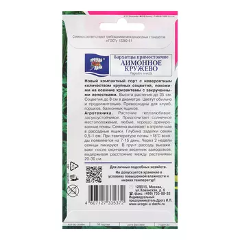 Семена цветов Бархатцы прямостоячие "Лимонное кружево", 0,1 г