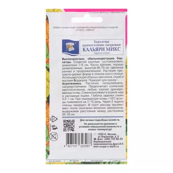 Семена цветов Бархатцы прямостоячие махровые "КАЛЬЯРИ", Микс, 0,3 г
