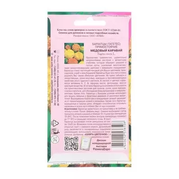 Семена цветов Бархатцы прямостоячие "Медовый каравай" смесь, 0,3 г