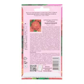 Семена цветов Бархатцы прямостоячие "Пьяная вишня" смесь, 0,2 г