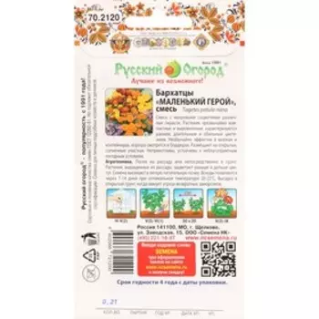 Семена Цветов Бархатцы "Маленький герой", 0,2 г