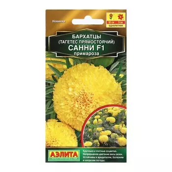 Семена Цветов Бархатцы "Санни", F1, примароза прямостоячие, 10 шт