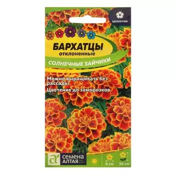 Семена цветов Бархатцы "Солнечные Зайчики", Сем. Алт, ц/п, 0,2 г