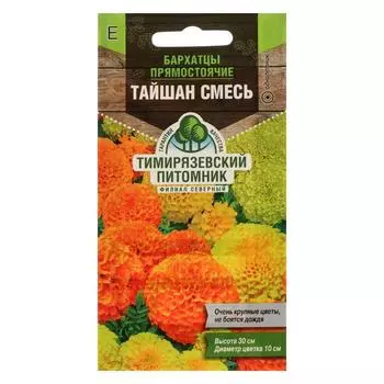 Семена цветов Бархатцы "Тайшан", прямостоячие, смесь, 10 шт