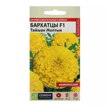 Семена цветов Бархатцы «Тайшан», желтые, Сем. Алт, ц/п, 5 шт.