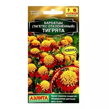 Семена цветов Бархатцы «Тигрята» отклоненные, ц/п, 0.3 г