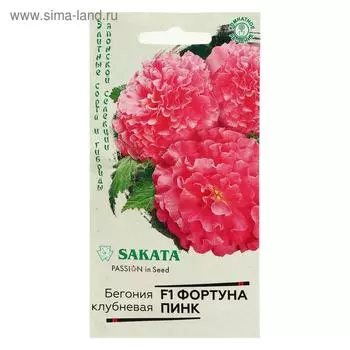 Семена цветов Бегония "Фортуна Пинк", ц/п, F1, клубневая, серия Эксклюзив, гранулы, 4 шт