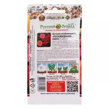 Семена цветов Бегония клубневая "Розовидная", F1, серия Русский размер, смесь, 5 шт