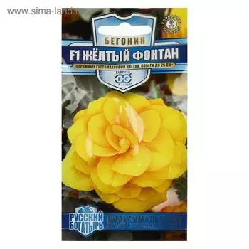 Семена цветов Бегония "Желтый фонтан", ц/п, F1, клубневая, гранулы, 4 шт