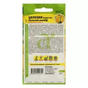 Семена цветов Целозия "Золотой шлейф", перистая, Сем. Алт, ц/п, 0,2