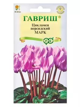Семена цветов Цикламен «Марк», ц/п, комнатные, 3 шт.