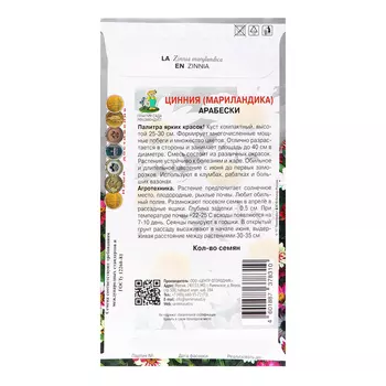 Семена цветов Цинния "Арабески", 0,1 гр