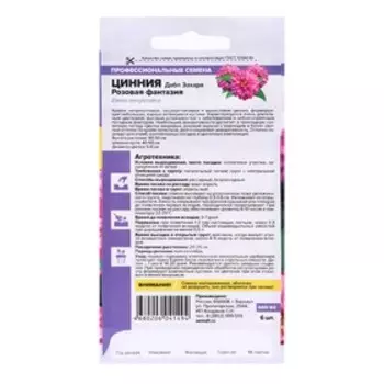 Семена цветов Цинния Дабл Захара "Розовая фантазия", ц/п, 5 шт