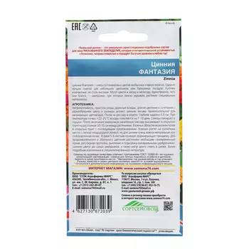 Семена Цветов Цинния "Фантазия" ,0 ,2 г ,