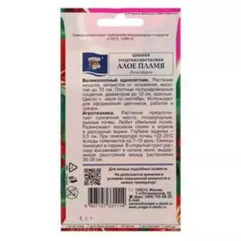 Семена цветов Цинния георгиновидная "Алое Пламя" ,0,3 г