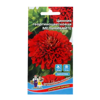 Семена Цветов Цинния георгиноцветковая "Мельникайте" ,0 ,2 г ,