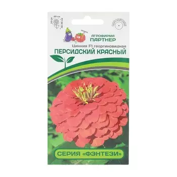 Семена цветов Цинния георгиновидная "Фэнтези F1 Персидский Красный", 4 шт