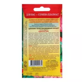 Семена цветов Цинния георгиновидная "Франт", О, 0,3 г