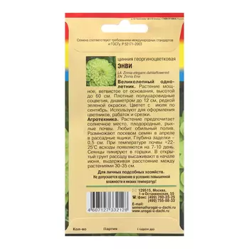 Семена цветов Цинния "Энви", 0,3 г