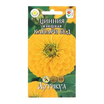 Семена Цветов Цинния "Канари Бед", 0 ,3 г