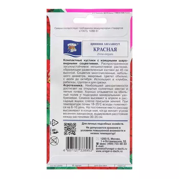 Семена цветов Цинния "Лиллипут", Красная, 0,3 г