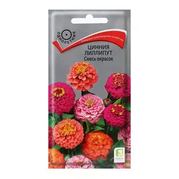 Семена цветов Цинния лиллипут "Смесь окрасок" 0,4 г