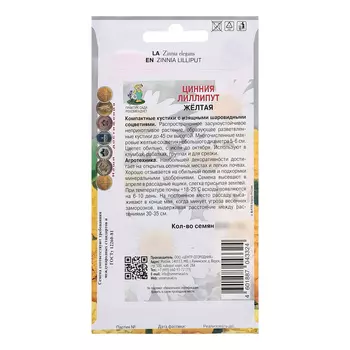 Семена цветов Цинния "Лиллипут", Жёлтая, 0,4гр.