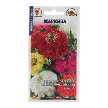Семена цветов Цинния "Маркиза", 0,3 г