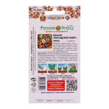 Семена цветов Цинния" Персидский ковер", 0,25 г