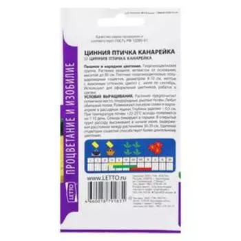 Семена цветов Цинния "Птичка канарейка", желтая, О, 0,3 г