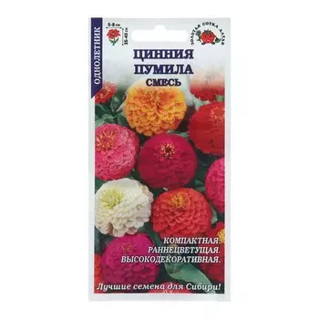 Семена цветов Цинния "Пумила", 0,2 г