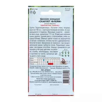 Семена Цветов Цинния "Скарлет Флейм", 0 ,3 г