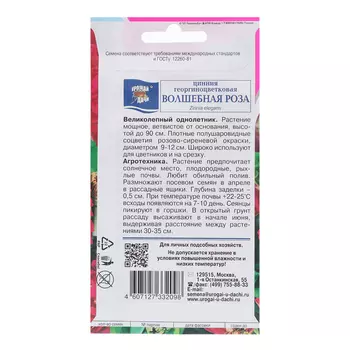 Семена цветов Цинния "Волшебная роза", 0,3 г