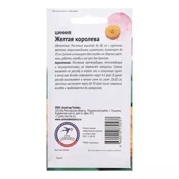 Семена цветов Цинния "Желтая королева", 0,5 г