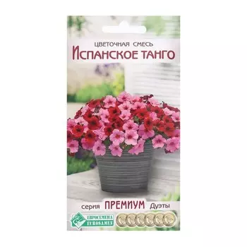 Семена Цветов Цветочная смесь Испанское Танго, 4 драже