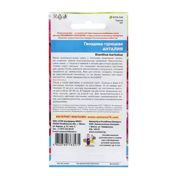 Семена Цветов Цветы Гвоздика "Анталия" , турецкая, 0 ,2 г