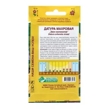 Семена цветов Датура махровая "Звон колоколов" смесь, 3 шт