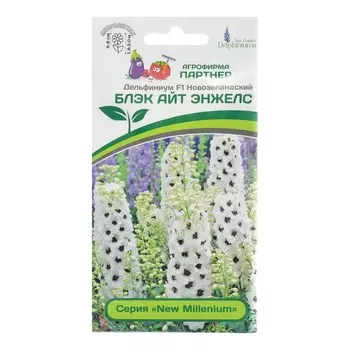 Семена цветов Дельфиниум "Блэк Айт Энжелс F1", 3 шт