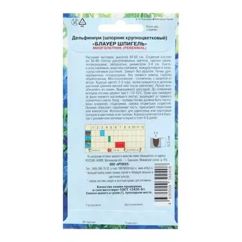 Семена Цветов Дельфиниум "Блауер Шпигель", 0 ,1 г
