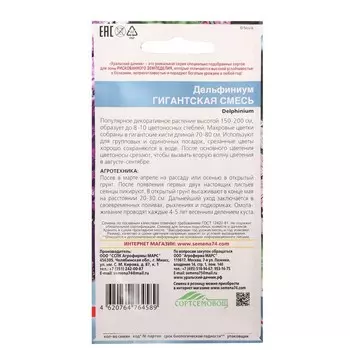 Семена цветов Дельфиниум "Гигантская смесь", 0,05 г