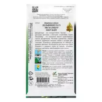 Семена цветов Дельфиниум "Экскалибур Пюр Вайт", 10 шт.