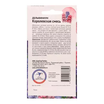 Семена цветов Дельфиниум "Королевская смесь", 0,1 г